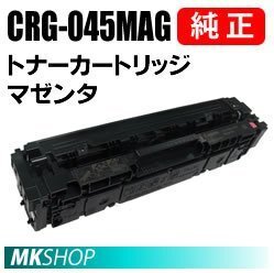 送料無料 CANON 純正品 トナーカートリッジ045 マゼンタ CRG-045MAG(Satera LBP611C/LBP612C/MF632Cdw/MF634Cdw用)拍卖