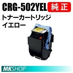 送料無料 CANON 純正品トナーカートリッジ502 イエロー CRG-502YEL(LBP5600/LBP5600SE/LBP5610/LBP5900/LBP5900SE/LBP5910/LBP5910F用)拍卖
