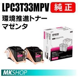 送料無料 EPSON 純正品 LPC3T33MPV 環境推進トナー 2本パック マゼンタ (LP-S7160 LP-S7160Z LP-S716C8 LP-S71C7)拍卖