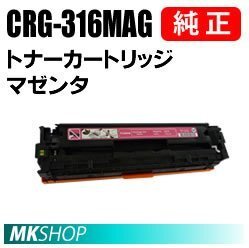送料無料 CANON 純正品トナーカートリッジ316 マゼンタ CRG-316MAG(Satera LBP5050/LBP5050N用)拍卖