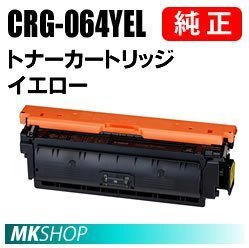 送料無料 CANON 純正品 トナーカートリッジ064 イエロー CRG-064YEL (Satera LBP722Ci/ LBP732Ci/ MF832Cdw/ MF842Cdw用)拍卖