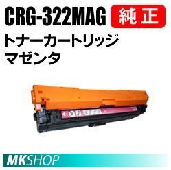 送料無料 CANON 純正品トナーカートリッジ322 マゼンタ CRG-322MAG(Satera LBP9100C/LBP9200C/LBP9500C/LBP9510C/LBP9600C/LBP9650Ci用)拍卖
