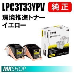 送料無料 EPSON 純正品 LPC3T33YPV 環境推進トナー 2本パック イエロー (LP-S7160 LP-S7160Z LP-S716C8 LP-S71C7)拍卖