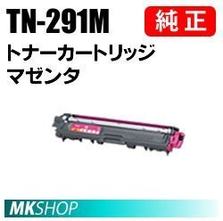 送料無料 BROTHER 純正品 TN-291M マゼンタ トナーカートリッジ ( HL-3170CDW/HL-3140CW/DCP-9020CDW/MFC-9340CDW用)拍卖
