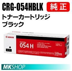 送料無料 CANON 純正品 トナーカートリッジ054H ブラック CRG-054HBLK (Satera LBP622C LBP621C MF644Cdw MF642Cdw用)拍卖