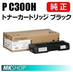 送料無料 RICOH 純正品 トナーカートリッジ ブラック P C300H (RICOH P C301 / RICOH P C301SF用)拍卖