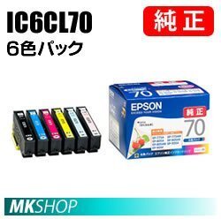 送料無料 EPSON 純正インクカートリッジ IC6CL70(6色パック)拍卖
