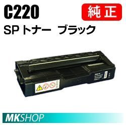 送料無料 RICOH 純正品 IPSiO SP トナー ブラック C220(IPSiO SP C220/C220L/C230L/C230SFL/C221SFL/SPC221SF用)拍卖