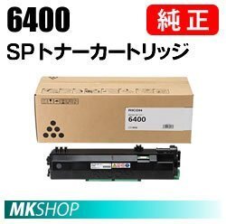 RICOH 純正品 SP トナー 6400(SP 6450/6440/6430/6420/6410 /P 6030/6030LE/6020/6020LE/6010/6010LE/6000/6000LE用)拍卖
