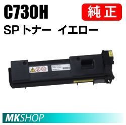送料無料 RICOH 純正品 IPSiO SP トナー イエロー C730H(IPSiO SP C731/C730/C730L用)拍卖