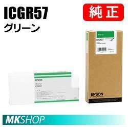 EPSON 純正インクカートリッジ ICGR57 グリーン(PX-H8000 PX-H8PSPC PX-H8RC PX-H8RC2 PX-H8RC3 PX-H8RC4 PX-H8RC5 PX-W8000)拍卖
