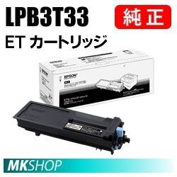 送料無料 EPSON 純正品 LPB3T33 ETカートリッジ (LP-S3590/LP-S3590PS/LP-S3590Z/LP-S4290/LP-S4290PS用)拍卖
