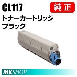 送料無料 富士通 純正品 トナーカートリッジ CL117 ブラック(XL-C8365用)拍卖