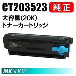 送料無料 FUJIFILM 純正品 CT203523 大容量(20K)トナーカートリッジ ブラック (ApeosPort Print 4020SD / ApeosPort 4020SD)用拍卖