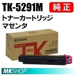 送料無料 京セラ 純正品 TK-5291M トナー マゼンタ (ECOSYS P7240cdn)拍卖