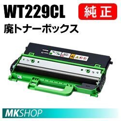送料無料 BROTHER 純正品 WT-229CL / WT229CL 廃トナーボックス (HL-L3240CDW MFC-L3780CDW)拍卖