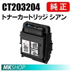 送料無料 富士ゼロックス 純正品 CT203204 トナーカートリッジ シアン (DocuPrint C3550 d/ApeosPrint C3560 S用)拍卖