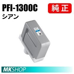 純正 CANON 0812C001 インクタンク PFI-1300C シアン 330ml拍卖