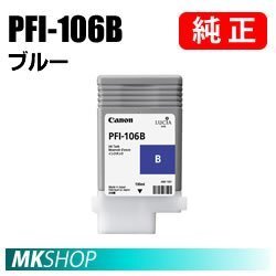 純正 CANON 6629B001 インクタンク PFI-106B ブルー 130ml拍卖