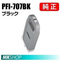 純正 CANON 9821B001 インクタンク PFI-707BK ブラック 700ml (iPF850/iPF840/iPF830用)拍卖