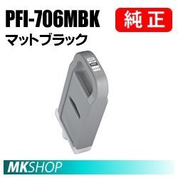 純正 CANON 6680B001 インクタンク PFI-706MBK マットブラック 700ml拍卖