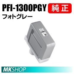 純正 CANON 0818C001 インクタンク PFI-1300PGY フォトグレー 330ml拍卖