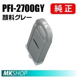 送料無料 CANON 純正 インクタンク PFI-2700GY 顔料グレー 700ml ( imagePROGRAF GP-2000 / GP-4000 ) 5292C001拍卖