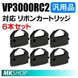 【6本】送料無料 エプソン用 VP-2300N VP-230C4 VP-230C6 VP-230NC4 VP-230NC6 VP-2600 VP-3000用リボンカートリッジ 汎用品拍卖