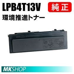 送料無料 EPSON 純正品 LPB4T13V 環境推進トナー(LP-S310/LP-S310C2/LP-S310C3/LP-S310C5/LP-S310C6用)拍卖