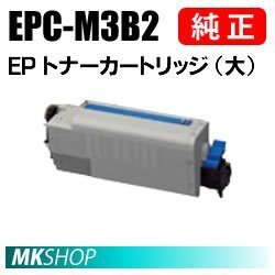 送料無料 OKI 純正品 EPC-M3B2 EPトナーカートリッジ(大)( B820n/B840dn用)拍卖