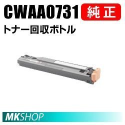送料無料 富士ゼロックス 純正品 CWAA0731 トナー回収ボトル (DocuPrint C3360/C2250/C5000d/C4000d用)拍卖
