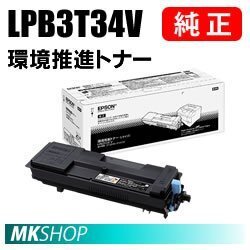 送料無料 EPSON 純正品 LPB3T34V 環境推進トナー (LP-S3590/LP-S3590PS/LP-S3590Z/LP-S4290/LP-S4290PS用)拍卖