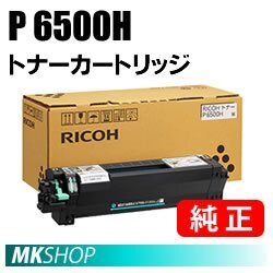 送料無料 RICOH 純正品 トナー P 6500H (RICOH IP 6530(514560) RICOH P 6520(514561) RICOH P 6510(514510) RICOH P 6500(514509))拍卖
