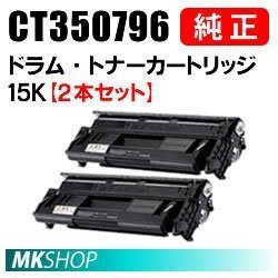 送料無料 富士ゼロックス 純正品 CT350796 ドラム/トナーカートリッジ (15K) 【2本セット】(DocuPrint 4050用)拍卖