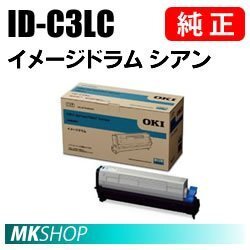 送料無料 OKI 純正品 ID-C3LC イメージドラム シアン(C811dn/C811dn-T/C841dn/MC883dnwv/MC883dnw/MC863dnwv/MC863dnw/MC843dnwv用)拍卖