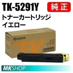 送料無料 京セラ 純正品 TK-5291Y トナー イエロー (ECOSYS P7240cdn)拍卖
