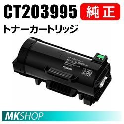 送料無料 FUJIFILM 純正品 CT203995 トナーカートリッジ (ApeosPrint 4830 / ApeosPrint 4830 JM)用拍卖