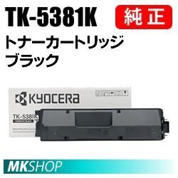 送料無料 京セラ 純正品 TK-5381K トナー ブラック (ECOSYS MA3500cifx)拍卖