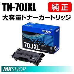 送料無料 BROTHER 純正品 TN-70JXL 大容量トナーカートリッジ ( MFC-L6820DW MFC-L5710DW HL-L6310DW HL-L5210DW HL-L5210DN用)拍卖