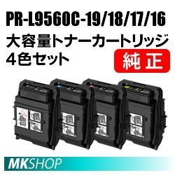 送料無料 NEC 純正品 トナーカートリッジ PR-L9560C-19/18/17/16【4色セット】(Color MultiWriter 9560C(PR-L9560C)/ 3C550(PR-L3C550)用)拍卖