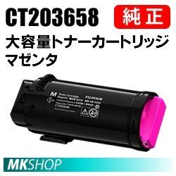 送料無料 FUJIFILM 純正品 CT203658 大容量トナーカートリッジ マゼンタ(M)(ApeosPrint C5240)用拍卖