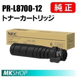 送料無料 NEC 純正品 PR-L8700-12 トナーカートリッジ( MultiWriter 8800 (PR-L8800) 8700 (PR-L8700)用)拍卖