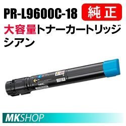 送料無料 NEC 純正品 PR-L9600C-18 大容量トナーカートリッジ シアン(Color MultiWriter 9600C (PR-L9600C)用)拍卖