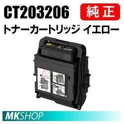 送料無料 富士ゼロックス 純正品 CT203206 トナーカートリッジ イエロー (DocuPrint C3550 d/ApeosPrint C3560 S用)拍卖