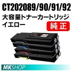 送料無料 富士ゼロックス 純正品 CT202089/ CT202090/ CT202091/ CT202092 大容量トナーカートリッジ 4色セット (CP400d/ CP400ps)拍卖