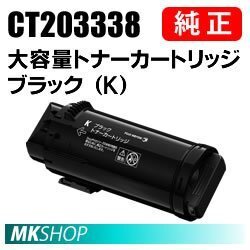 送料無料 富士ゼロックス 純正品 CT203338 大容量トナー ブラック(K)( ApeosPort-VII CP4422(NL300078)/ CP3322(NL300079)用)拍卖