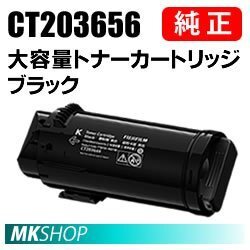 送料無料 FUJIFILM 純正品 CT203656 大容量トナーカートリッジ ブラック(K)(ApeosPrint C5240)用拍卖
