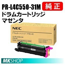 送料無料 NEC 純正品 PR-L4C550-31M ドラムカートリッジ マゼンタ ( Color MultiWriter 4C550(PR-L4C550)用)拍卖