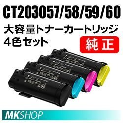 富士ゼロックス 純正品 CT203057/ CT203058/ CT203059/ CT203060 大容量トナーカートリッジ 4色セット ( DocuPrint CP500 d用)拍卖