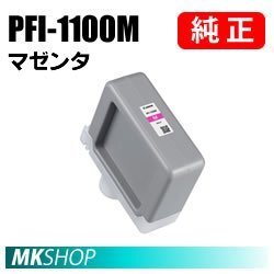 純正 CANON 0852C001 インクタンク PFI-1100M マゼンタ 160ml拍卖